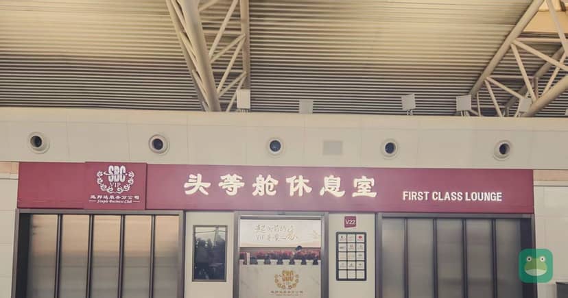 First Class Lounge V22, XIY Terminal 2