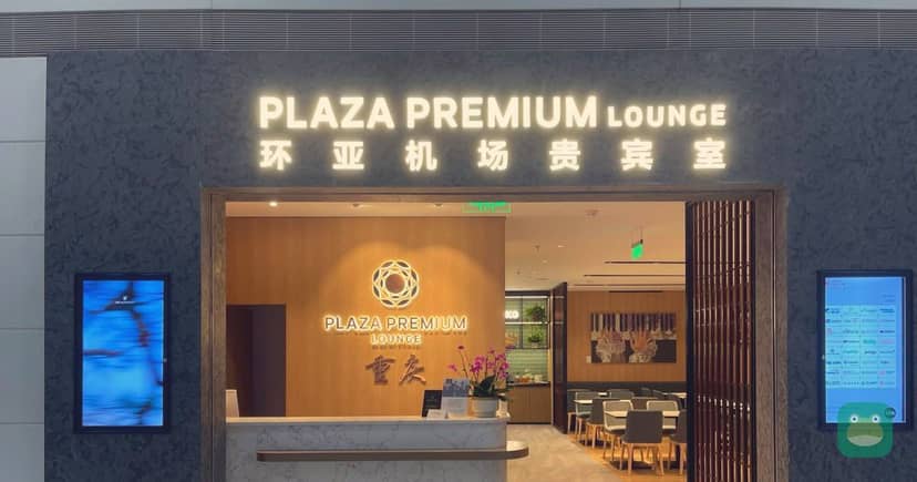 Plaza Premium Lounge (T3A International, Pier H), CKG